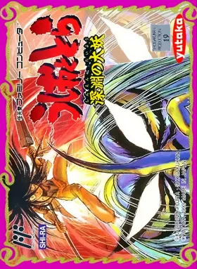 Ushio to Tora - Shinen no Taiyou (Japan) box cover front